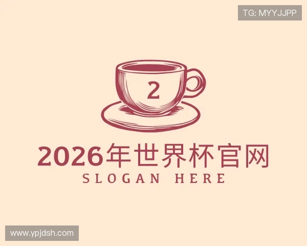 介绍2026年世界杯官网